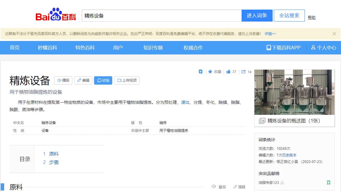 感謝大數(shù)據(jù)，感謝百度百科，安陽旭邦精煉設備產品圖片被百度百科作為圖片記錄展示
